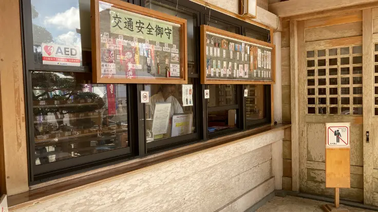 普天満宮の授与所。縁結び・安産・学業・交通安全など、参拝者の願いに合わせた御守が並ぶ。