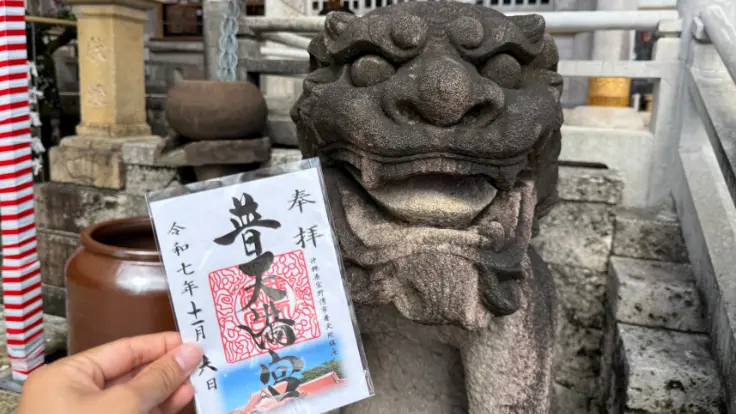 普天満宮のシーサーと御朱印。赤瓦の拝殿を背景に、朝のやわらかな光で撮ると色がきれいに映える観光フォトスポット。