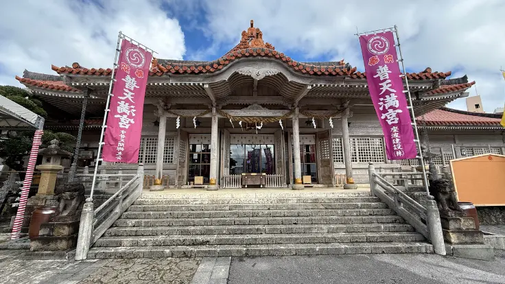 宜野湾の鎮守・普天満宮の拝殿。地元の人に見守られてきた穏やかな佇まい。