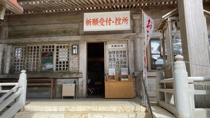 普天満宮の控え所。洞窟拝観はここで申し込みを行います。