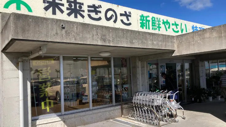道の駅ぎのざ併設の宜野座特産品直売センター。地元の農産物や加工品、お土産が並ぶ売り場。