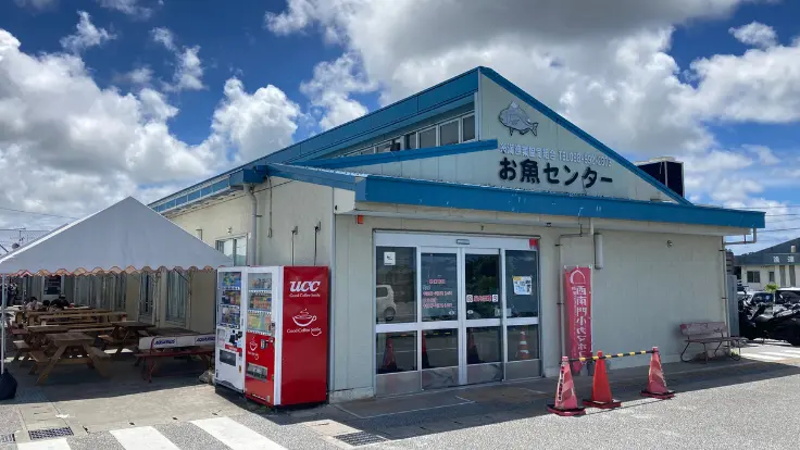 いとまん魚センター