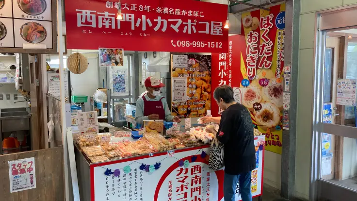 西南門小カマボコ屋の沖縄ローカルかまぼこ。揚げたてが並ぶ