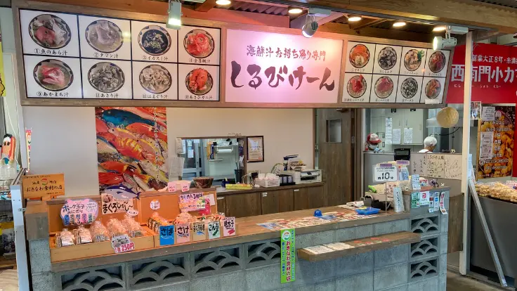 お魚センター内の海鮮汁コーナー。魚汁、イカ墨汁、カニ汁などが並ぶ。