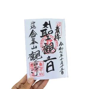 金武観音寺の御朱印。丁寧な筆文字と朱印が並び、金武宮参拝の記念にも人気。