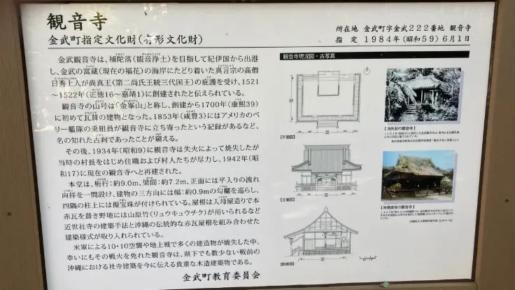 金武観音寺の本堂(1942年再建)。1934年の火災後に復興し、沖縄戦の戦禍を免れて戦前様式を今に伝える。