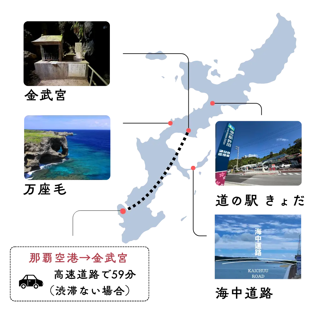 金武宮周辺の観光マップ・道の駅許田・万座毛・海中道路。