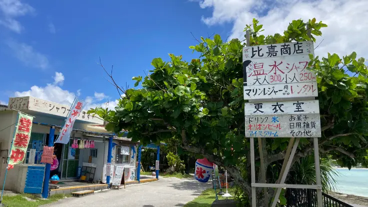 備瀬崎のシュノーケルポイント近くにある比嘉商店の有料シャワー。建物の脇にシャワー設備があり、着替えや砂落としに便利。