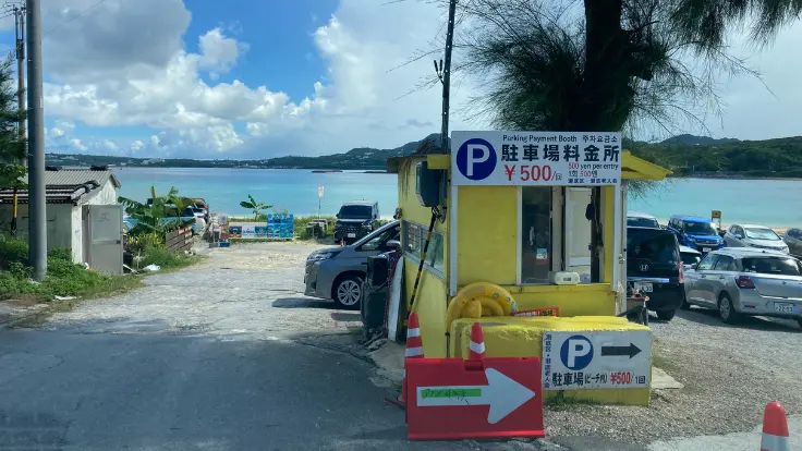 アンチ浜ビーチのすぐ目の前にある有料駐車場。料金は1回500円で、アクセスが非常に便利。