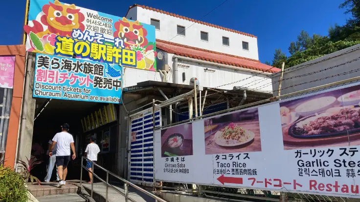 許田道の駅外観