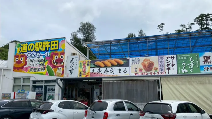 名護市にある許田の道の駅。特産品やグルメが楽しめる人気の立ち寄りスポット