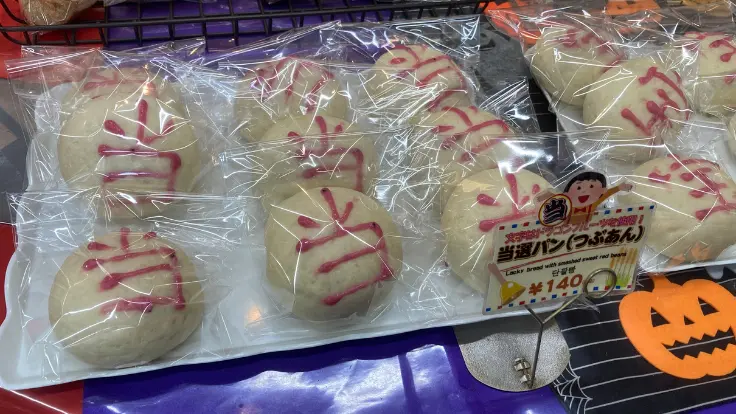 道の駅許田で販売されている“当選パン”。ドラゴンフルーツで文字が書かれたユニークなパンで、話のネタにもなる。