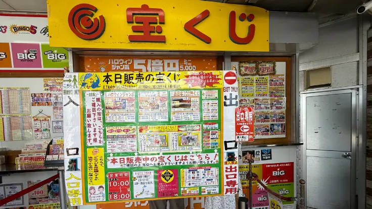 道の駅許田の宝くじ売り場。高額当選者も出ていることで知られ、県内外から多くの人が訪れる。