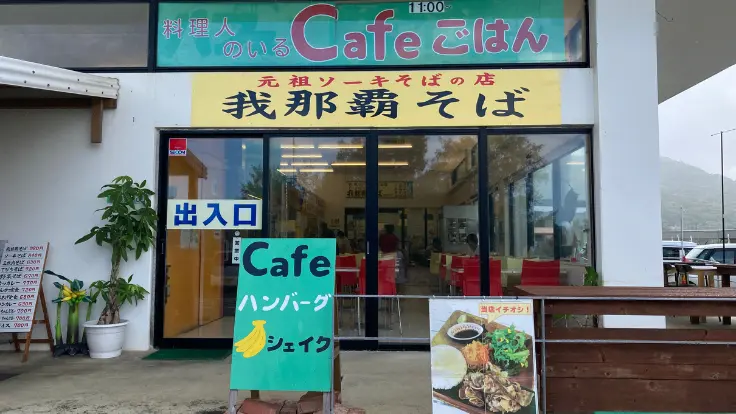 道の駅羽地に併設された沖縄そば屋の外観。素朴な雰囲気が残る木造の建物。