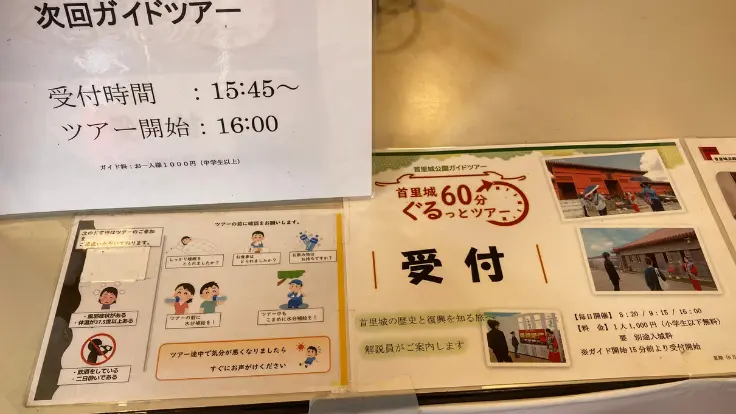有料ガイド『首里城60分 ぐるっとツアー』案内。毎日8:20・9:15・16:00/1人1,000円(現金)・小学生以下無料、別途入場料。受付は系図座・用物座