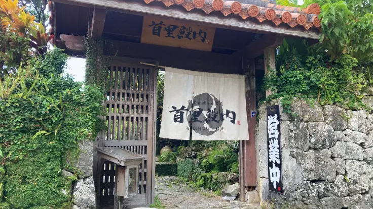 首里金城町の石畳の下にあるすいどぅんち。赤瓦と石垣が美しい沖縄らしい外観の食事処