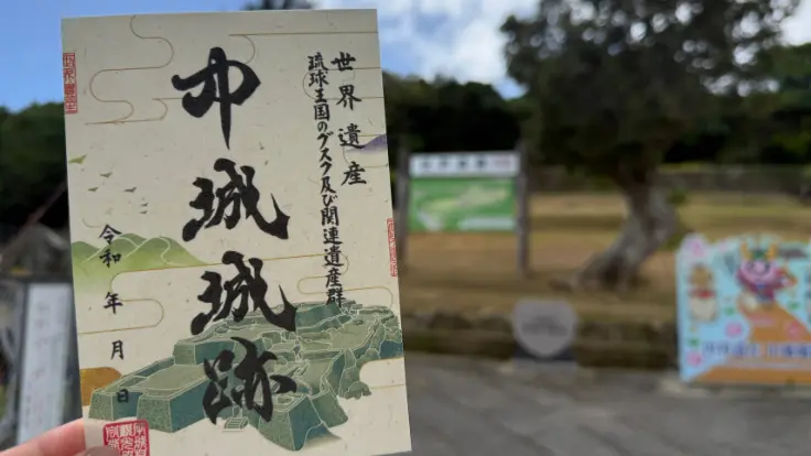 沖縄世界遺産5城シリーズの御城印。中城城跡ではカフェで購入でき、旅の記念として人気。