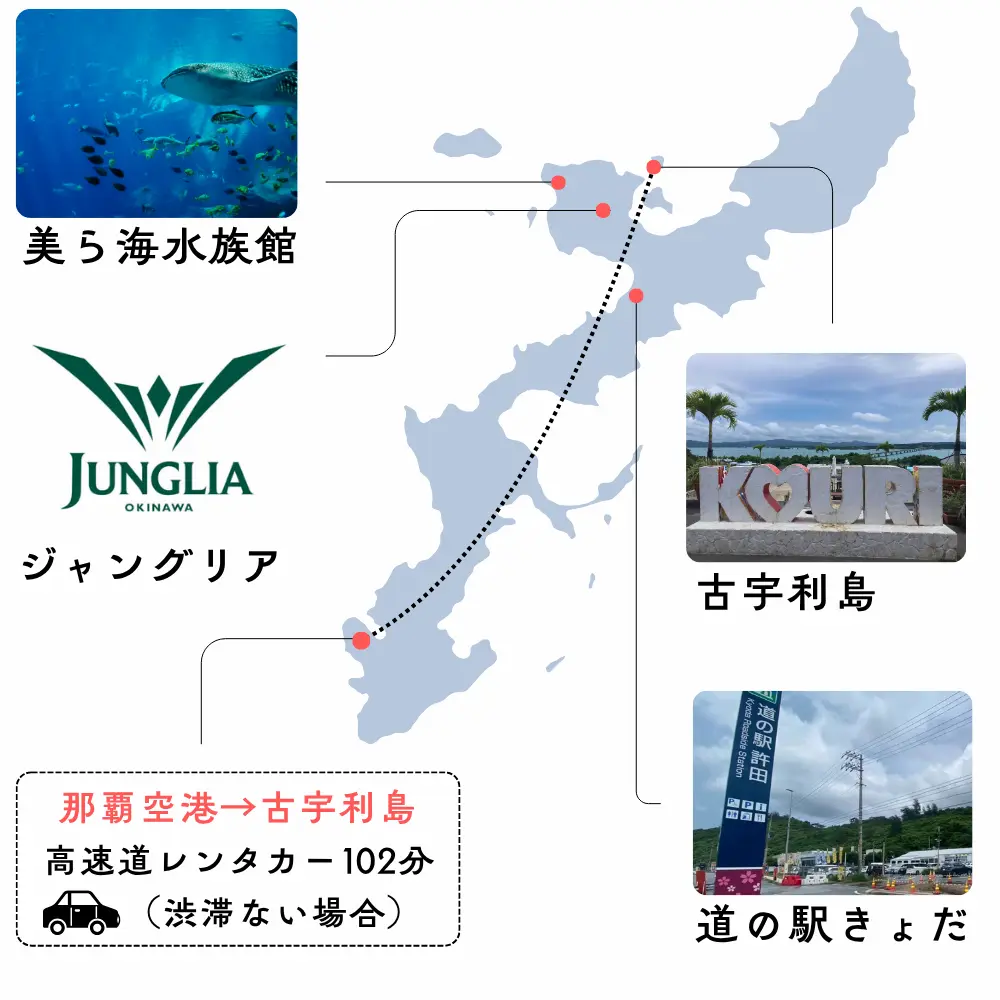 古宇利島周辺の寄り道観光案内マップ