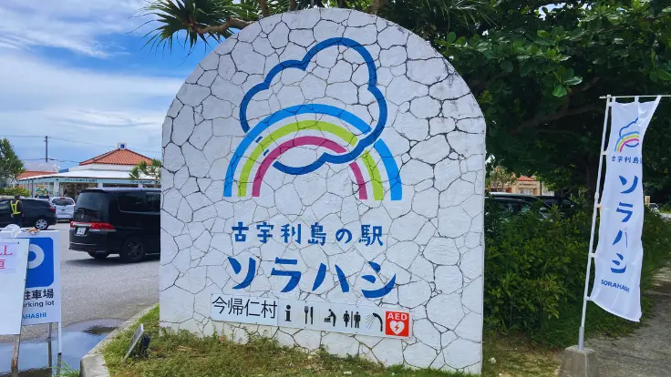 古宇利大橋から望む古宇利島の絶景