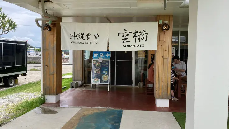 沖縄食堂 空橋のアグー豚BBQと麦酒