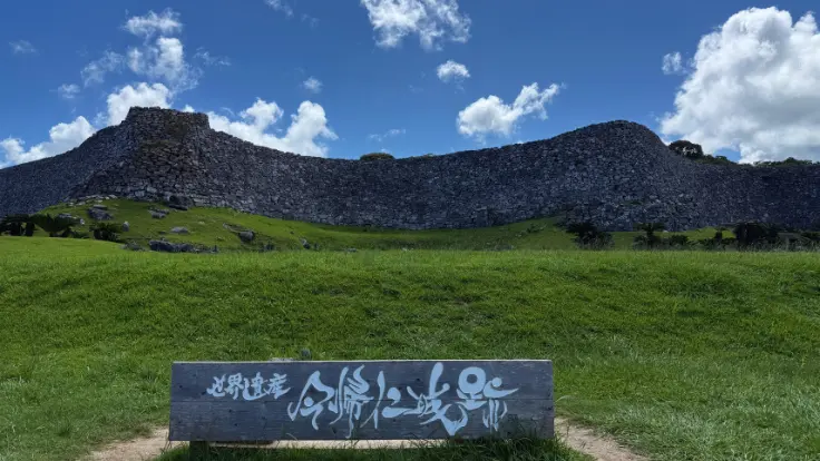 今帰仁城跡のメイン写真スポット。全長約1.5kmにわたる石垣が壮大な曲線を描き、眼下には青い海が広がる圧巻の絶景。