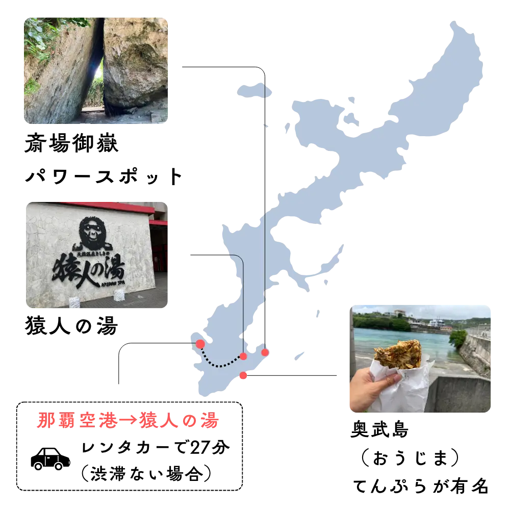 猿人の湯、周辺の斎場御嶽や奥武島の観光マップ