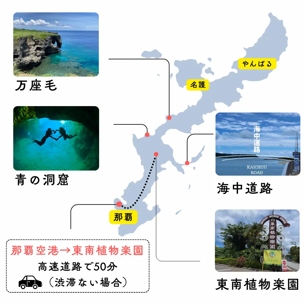 東南植物楽園の周辺観光マップ