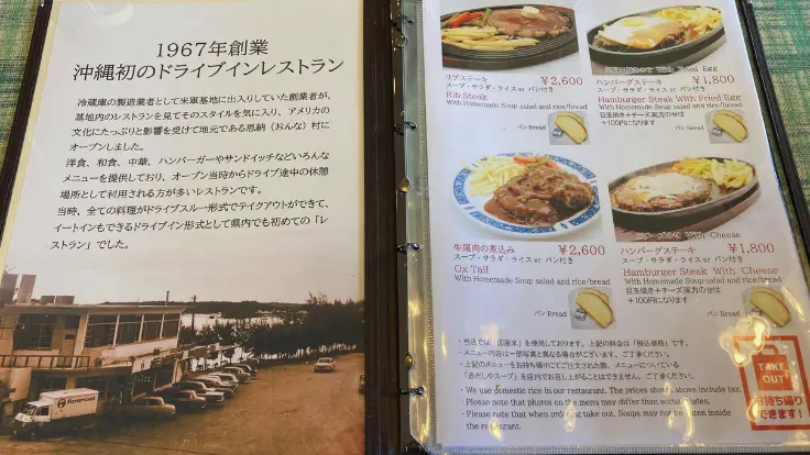 シーサイドドライブインのメニュー表。創業当時の写真も掲載されていて、1ページ目にはハンバーグなどの洋食メニューが並ぶ。