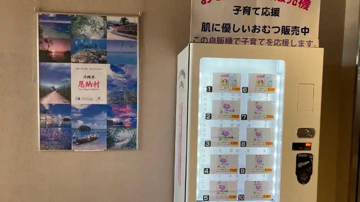 多目的トイレ前のおむつがバラ売りで買える販売機