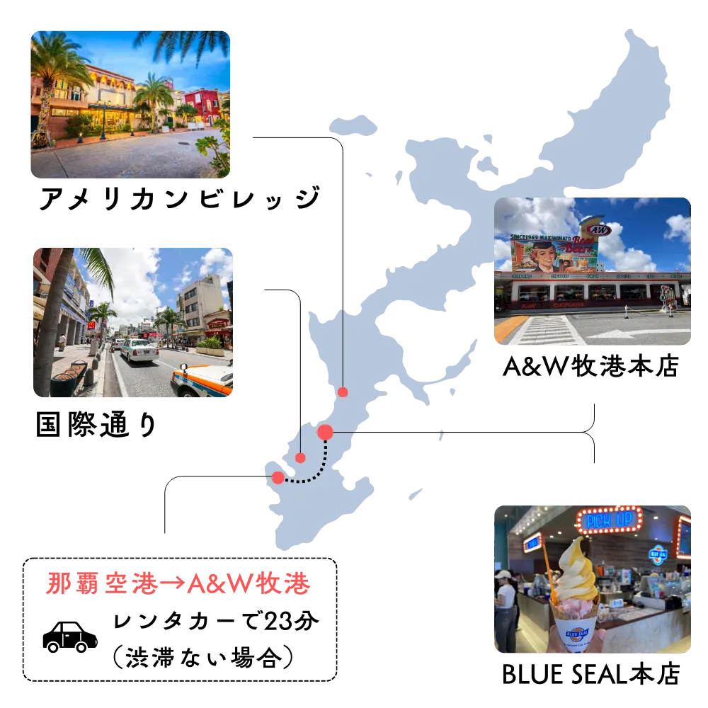 A&Wとブルーシールマップ