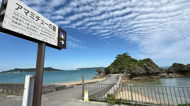 浜比嘉島・東海岸の小島アマンジ。岩屋の洞窟が神聖視され、神話ゆかりの〈アマミチューの墓〉が祀られた聖地です。