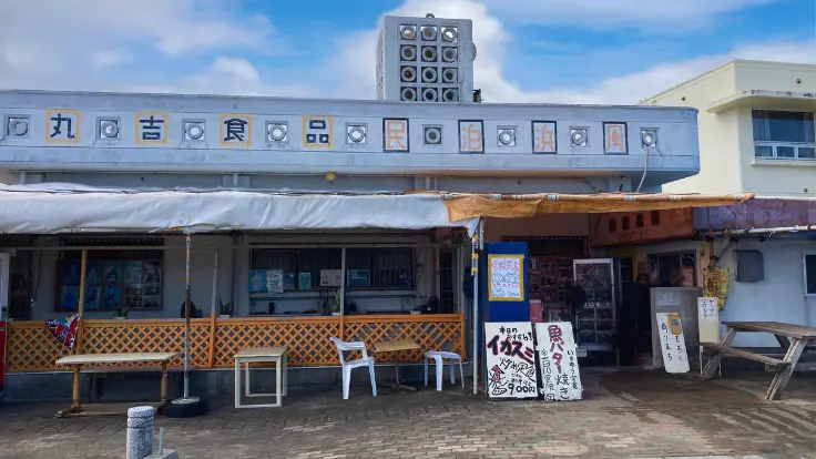 浜比嘉島で人気のローカル食堂・丸吉食品の定食メニュー。もずくや魚料理が並び、島の素朴な味が楽しめる。