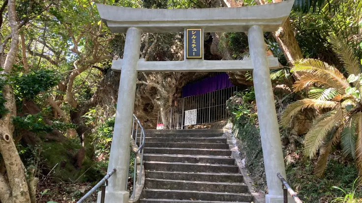 108段の階段を上りきった先に立つシルミチュー霊場の鳥居。森に囲まれた静かな空間に祈りの場が広がっている。