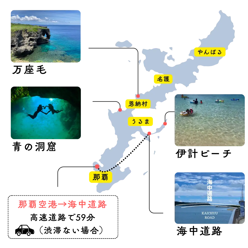 沖縄の地図 那覇空港からうるま市海中道路まで高速で1時間10分