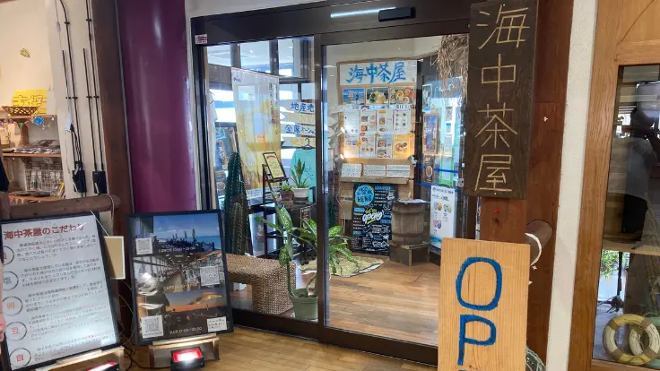 海中茶屋の入り口と建物の外観