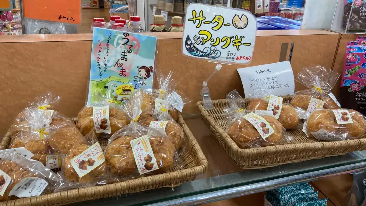 海中道路のあやはし館で販売されているサーターアンダギー