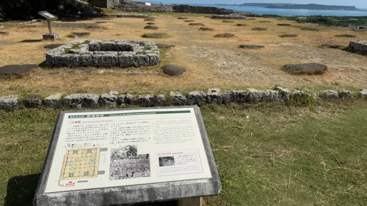 勝連城跡の二の曲輪に残る殿舎跡。城主の居館や儀式の場があったとされ、当時の生活と権力の中心を伝えている。