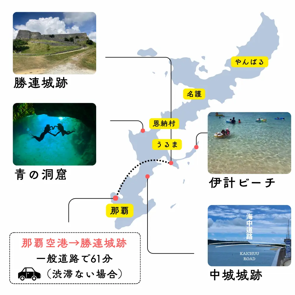 勝連城跡周辺観光マップ 宮城島/伊計ビーチ/中城城跡 那覇から勝連城跡まで約61分（一般道渋滞なし）