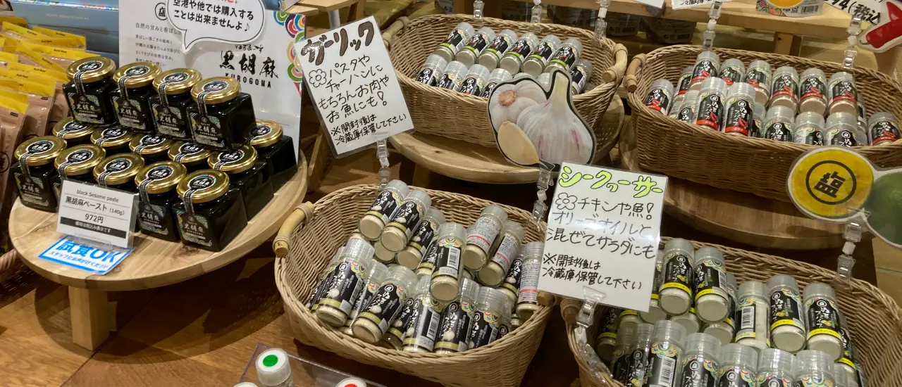 調味料などのお土産