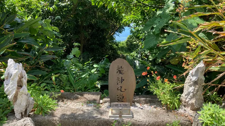 ぬちまーす塩工場の横にある龍神風道。風がまっすぐ海へ抜けるパワースポット