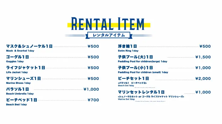 シュノーケリングのレンタル表