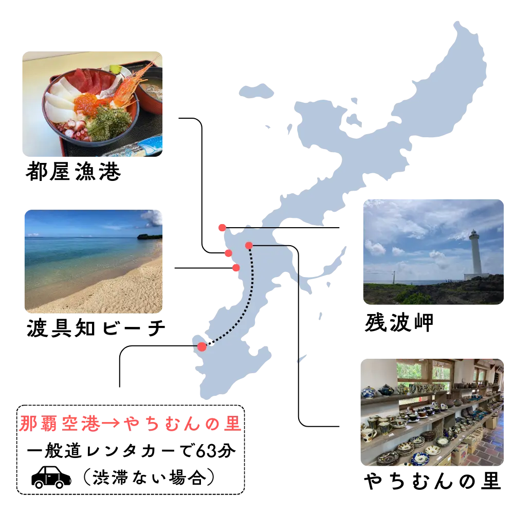 やちむんの里周辺の観光マップ