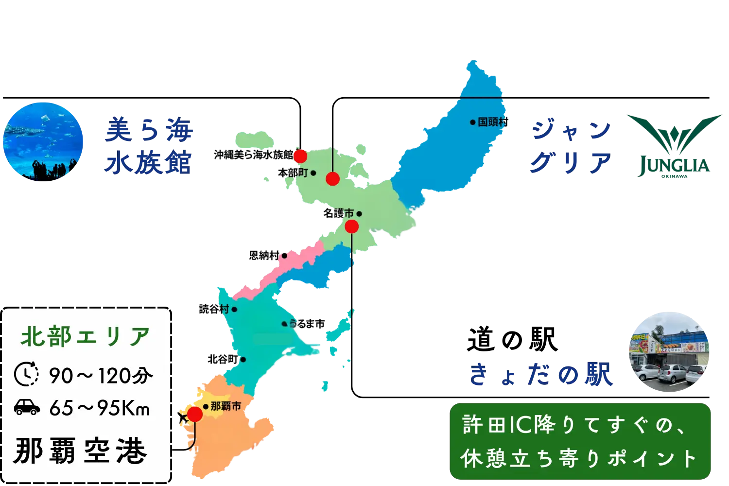 北部（本部・名護）エリアマップ