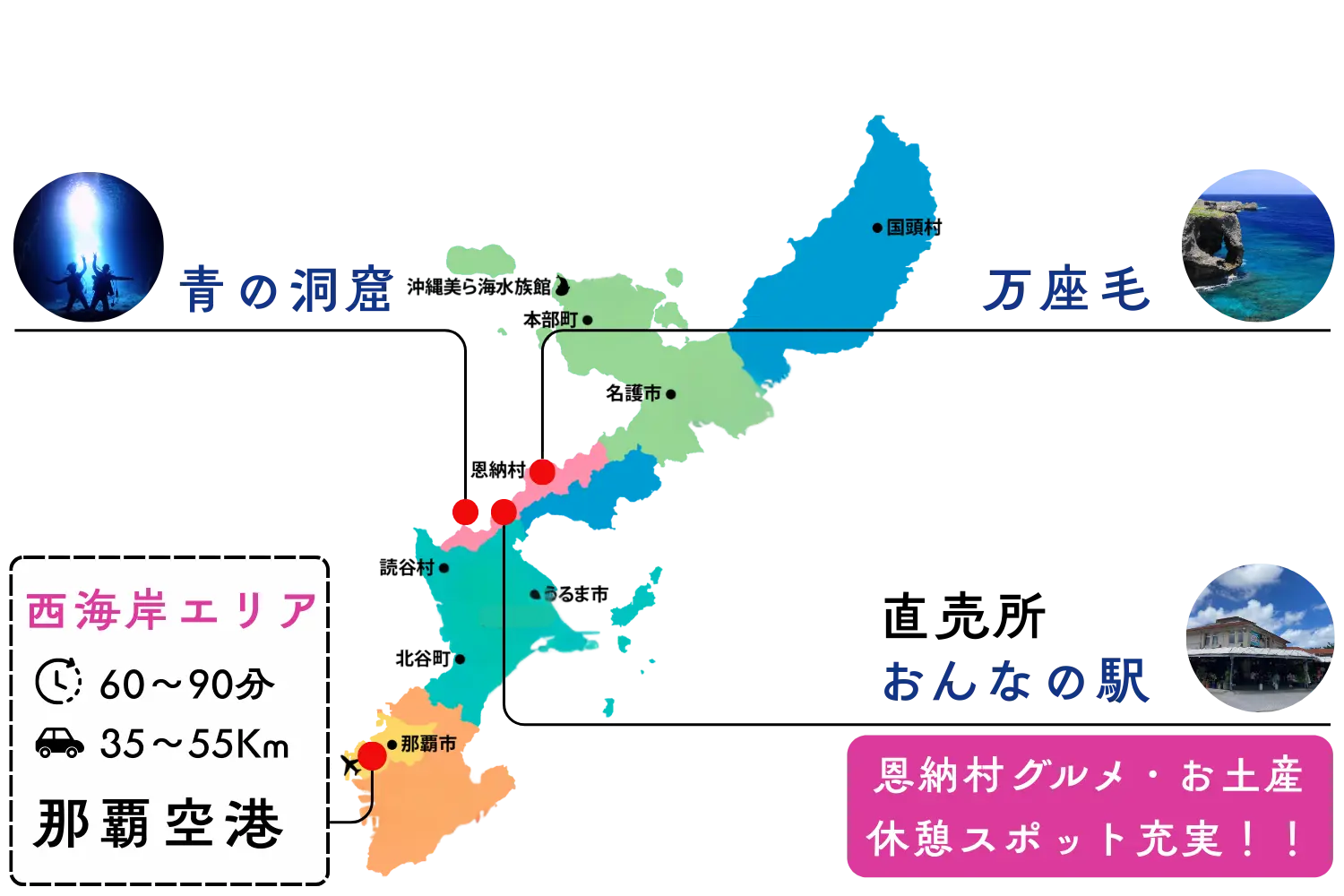 西海岸エリアの地図（万座毛・青の洞窟など）